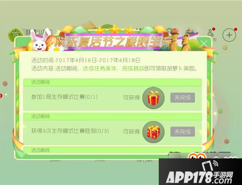 球球大作战极限生存活动 欢乐复活节活动齐登场 球球大作战极限生存活动 欢乐复活节活动齐登场