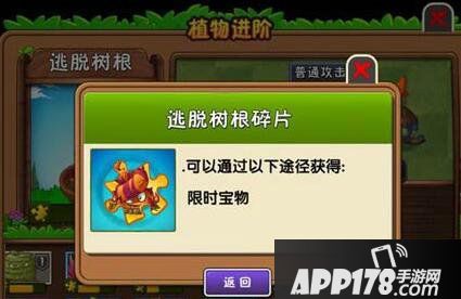 植物大战僵尸2逃脱树根