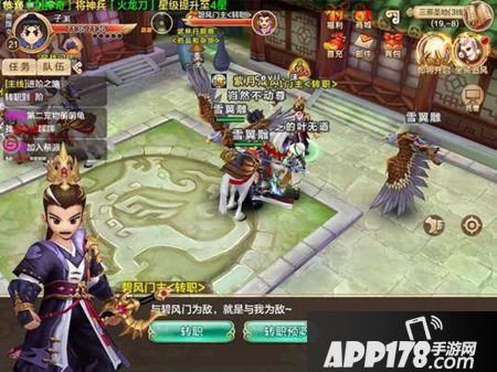 热血江湖手游转职任务