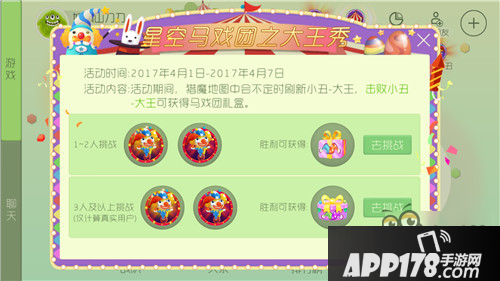 调皮小丑活动规则介绍：星空马戏团之大王秀