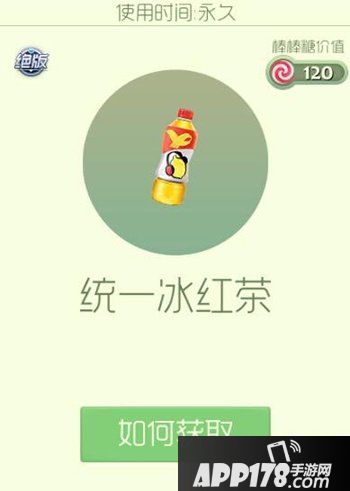 球球大作战统一冰红茶孢子
