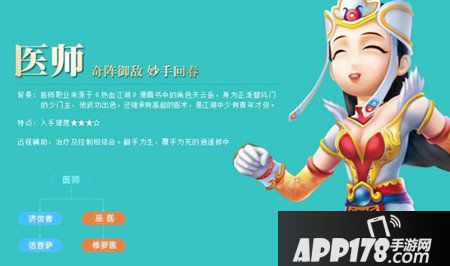 热血江湖手游医师职业攻略