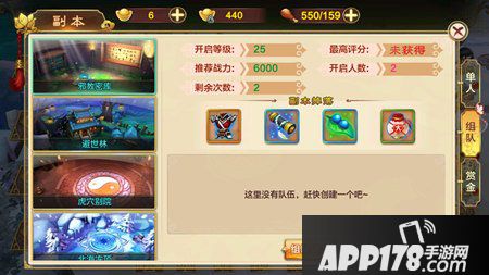 热血江湖手游组队副本解析