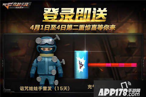 CF手游愚人节活动