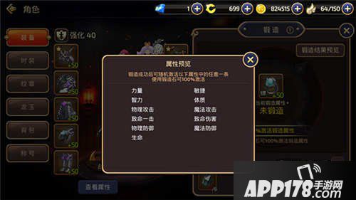 龙之谷手游装备锻造