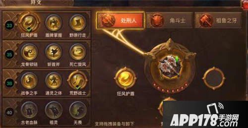 光明大陆战士符文