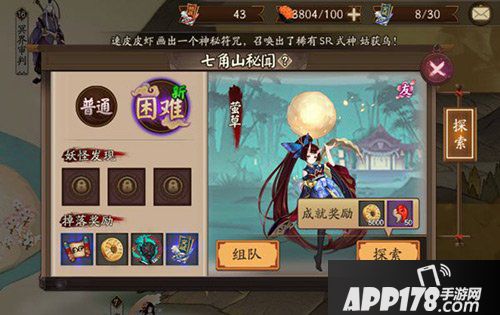 阴阳师探索21章七角山的秘闻怎么过