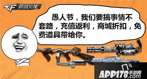CF手游愚人节活动