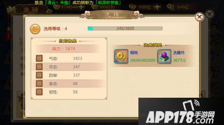 热血江湖手游坐骑洗练<a href=http://www.app178.com/gonglue/ target=_blank class=infotextkey>攻略</a>