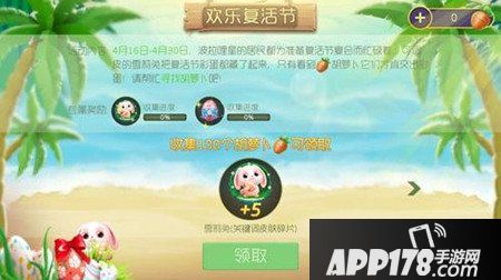 球球大作战复活节