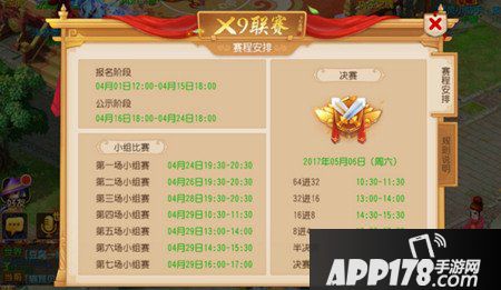 梦幻西游手游X9联赛