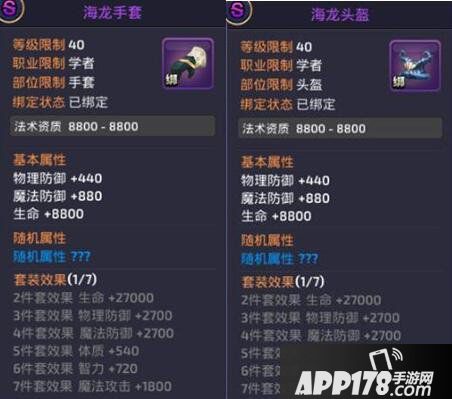 龙之谷手游海龙套装属性 