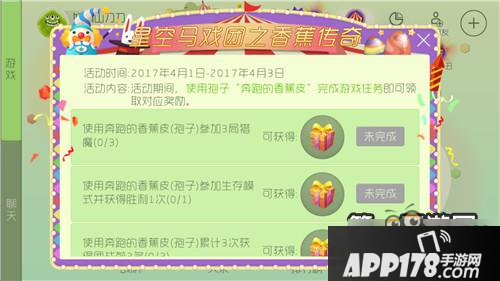 球球大作战香蕉传奇活动 参与可获得愿望魔盒