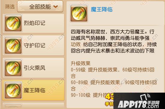 梦幻西游手游魔王寨好不好