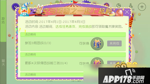 球球大作战愚人节活动介绍 一起上超神怎么玩