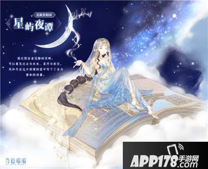 奇迹暖暖星屿夜谭套装顶配分析 