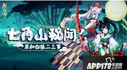 阴阳师第二十一章<a href=http://www.app178.com/gonglue/ target=_blank class=infotextkey>攻略</a>