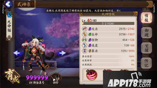 阴阳师九命猫式神全攻略