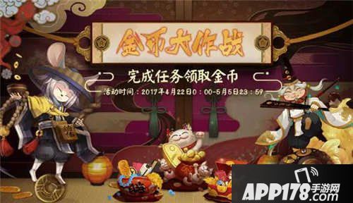 阴阳师金币大作战再次来袭 