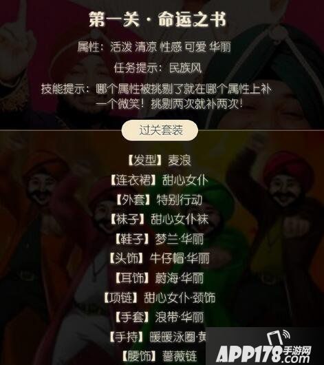 奇迹暖暖命运之书搭配攻略