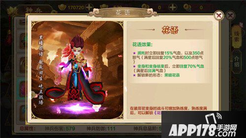 热血江湖手游彼岸花属性图鉴介绍