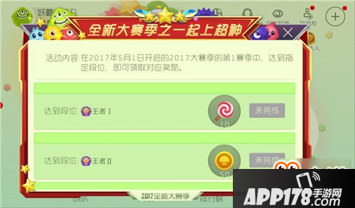 全新大赛季之一起上超神段位对应奖励一览