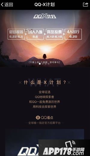 qq x计划怎么报名 qq x计划报名入口地址