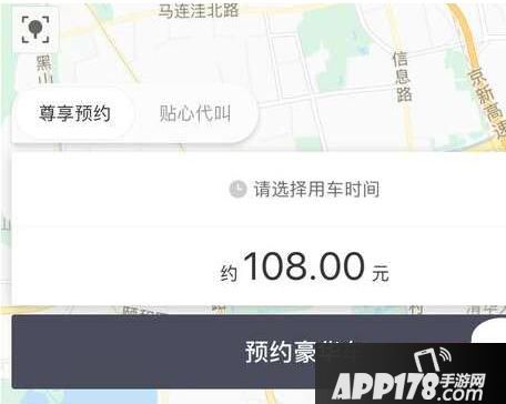 滴滴豪华车怎么收费 滴滴出行豪华车收费标准介绍3
