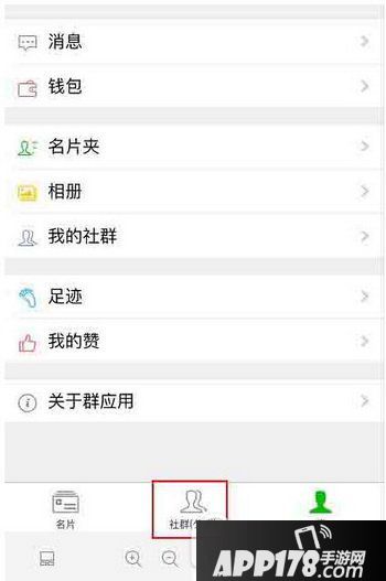微信社群功能怎么用 微信社群功能在哪里