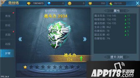 神话永恒手游护臂升级