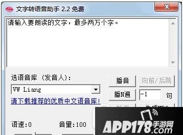 语音合成软件哪个好用用2017 语音合成软件免费下载推荐大全2