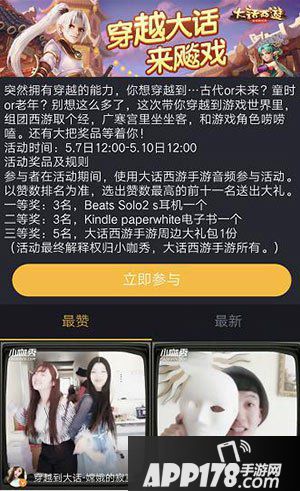 大话西游手游“穿越大话来飚戏”创意模仿活动来袭