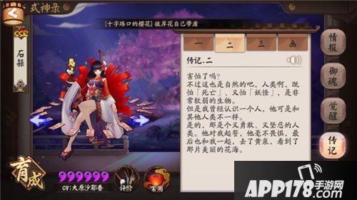 阴阳师彼岸花传记是什么