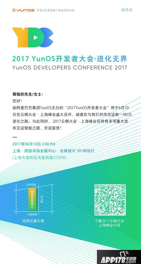 2017YunOS开发者大会直播地址 阿里巴巴YDC2017视频网址1