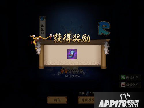 阴阳师神秘符咒召唤奖励