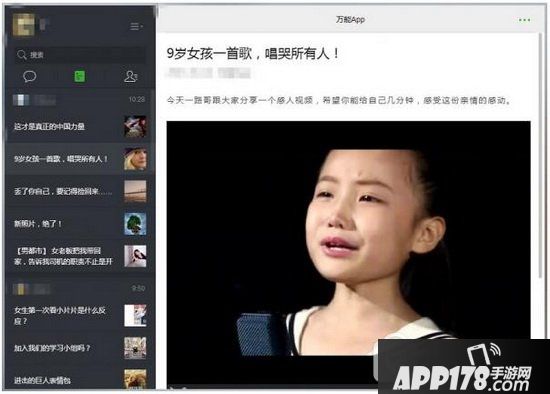 微信网页版怎么看公众号 微信网页版公众号查看方法流程2