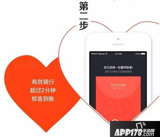 摩拜宝箱车怎么找 摩拜单车宝箱车在哪里2