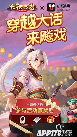 大话西游手游“穿越大话来飚戏”创意模仿活动来袭