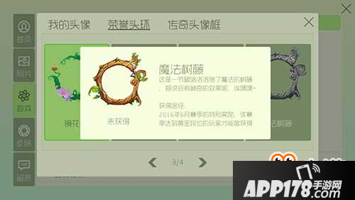 球球大作战魔法树藤好吗 荣誉头环怎么获取
