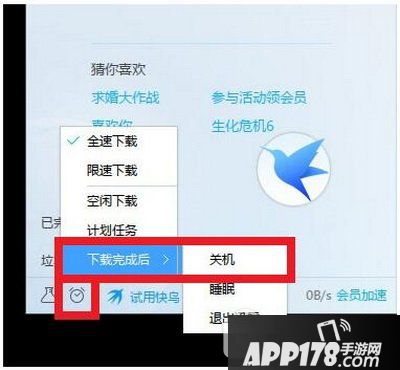 迅雷9怎么设置下载完成关机 迅雷9下载完成后关机图文教程2