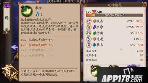 阴阳师鸩斗技实战攻略