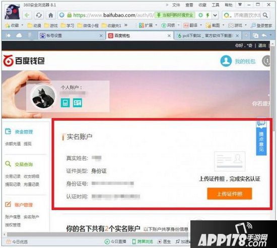 百度网盘怎么实名认证 百度网盘实名认证图文教程4
