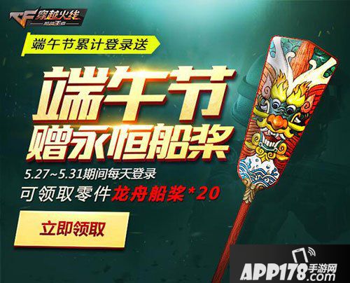 CF手游端午节活动是什么