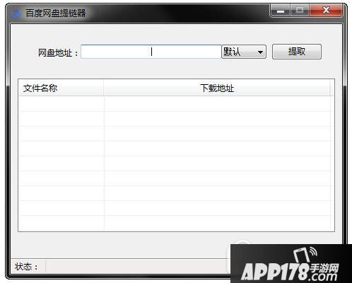 百度网盘怎么提取文件下载链接 百度网盘下载链接提取方法流程