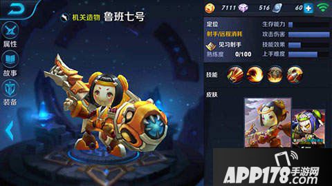 王者荣耀鲁班七号出装