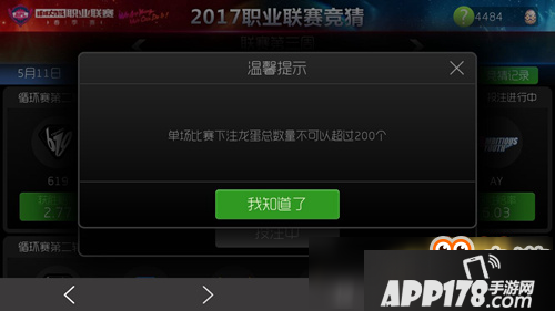 球球大作战赛事竞猜怎么玩 怎么竞猜战队