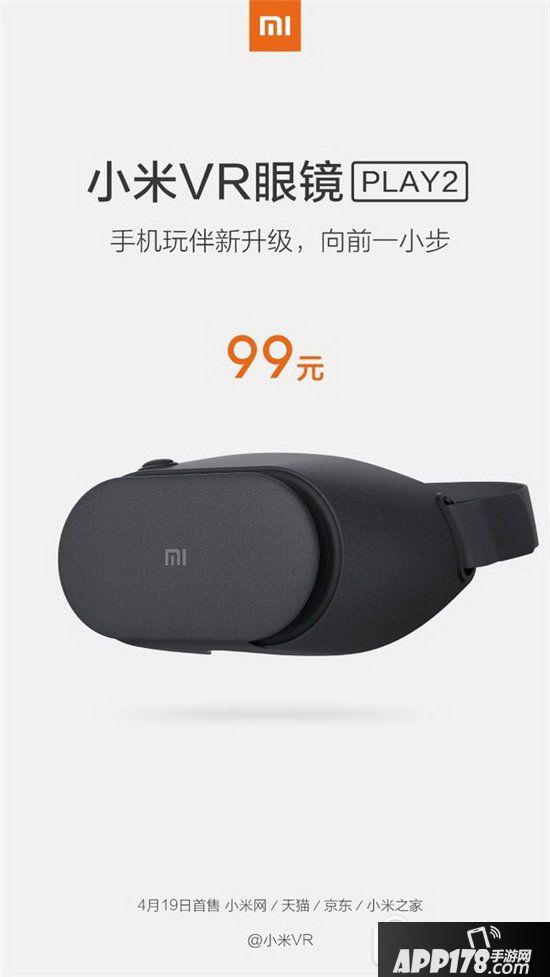 小米vr眼镜play2多少钱 小米vr眼镜play2参数配置