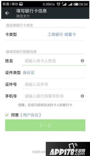 微信怎么实名认证 微信实名认证在哪里看5