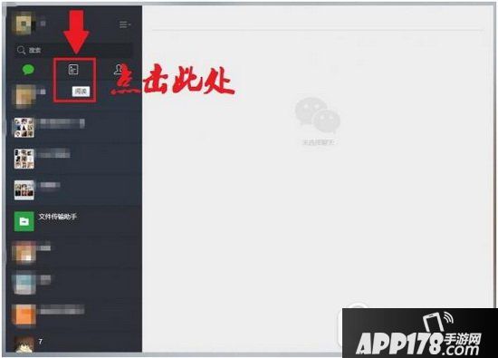 微信网页版怎么看公众号 微信网页版公众号查看方法流程1