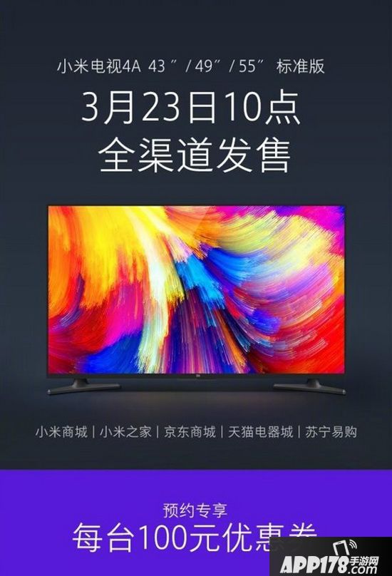 小米电视4A多少钱 小米电视4A配置参数6
